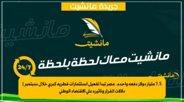 7.5 مليار دولار دفعة واحدة.. مصر تبدأ تفعيل استثمارات قطرية كبرى خلال سبتمبر | دلالات القرار وتأثيره على الاقتصاد الوطني
